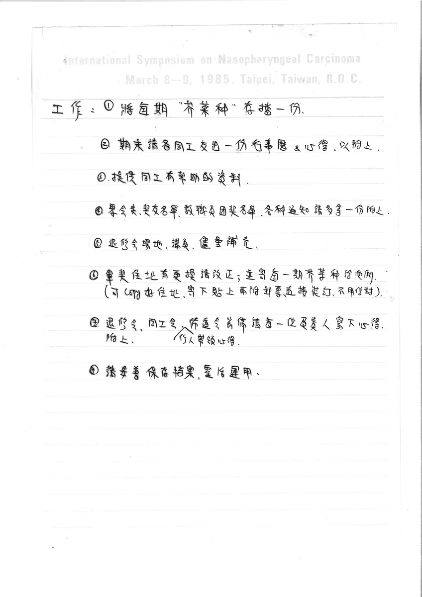 同工工作與歸檔指引